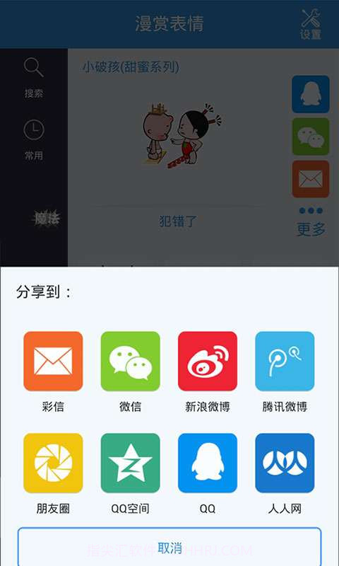 漫赏表情截图1