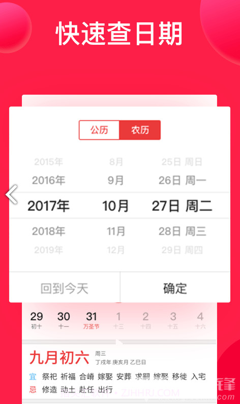 好运到万年历(好运到万年历红包)V1.8.3 安卓截图2