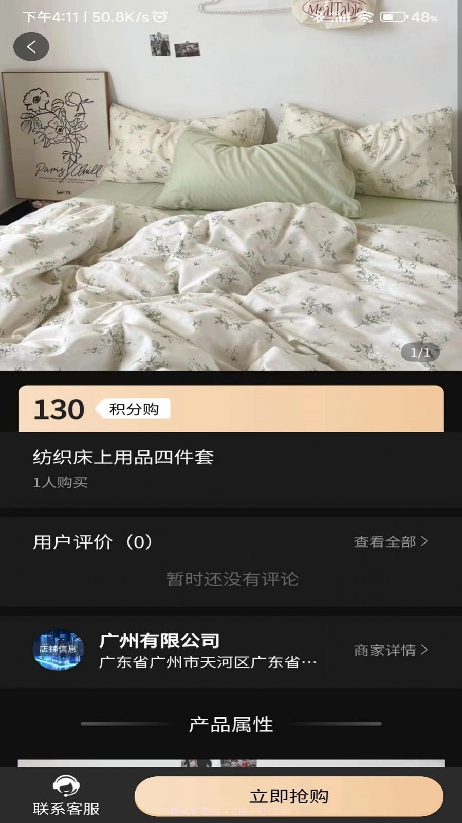 同欣会商城截图2