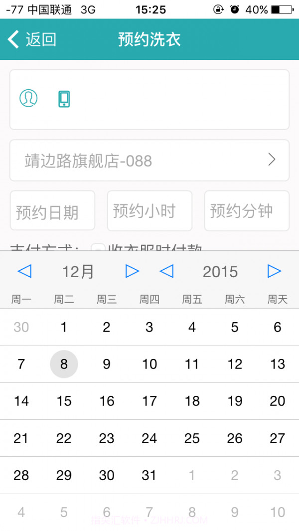 德奈福洗衣截图5