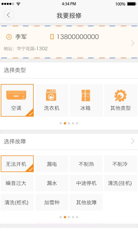 师傅之家截图2 师傅之家截图2