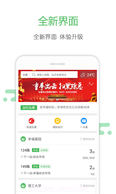 长春掌上公交截图1