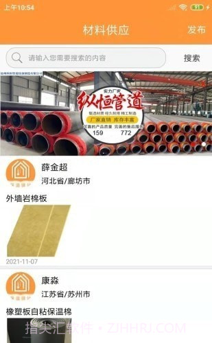 保温驿站截图3 保温驿站截图3