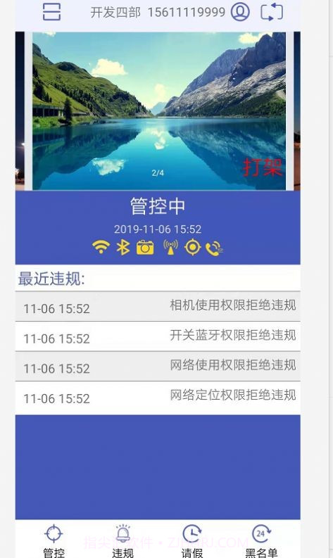 瑞盾管控截图1 瑞盾管控截图1