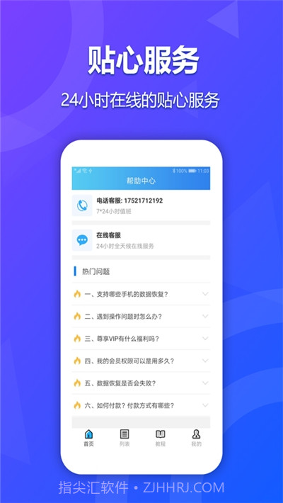 手机聊天记录恢复软件截图3 手机聊天记录恢复软件截图3
