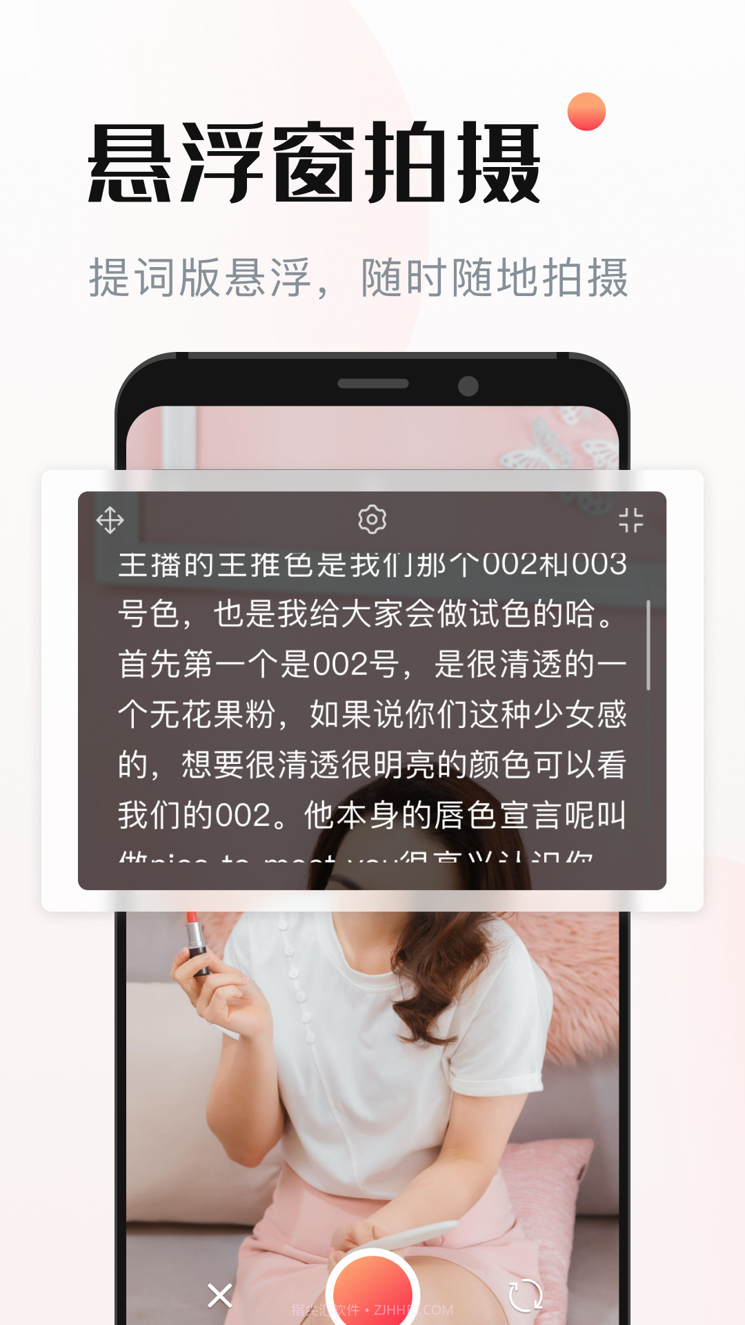 悬浮窗提词器截图1 悬浮窗提词器截图1