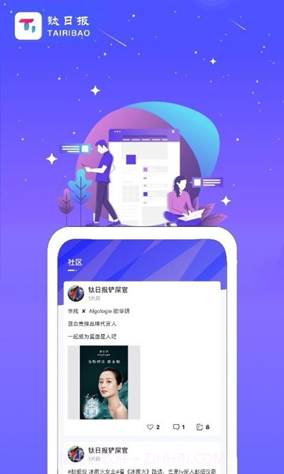 钛日报追星软件截图2 钛日报追星软件截图2