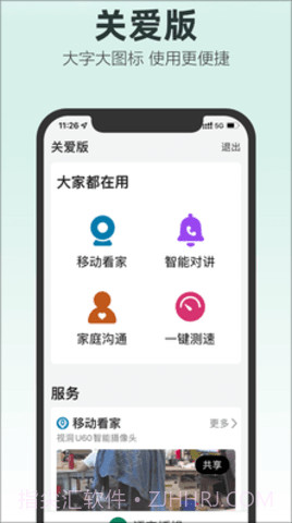 和家望摄像头（改名和家亲）截图3