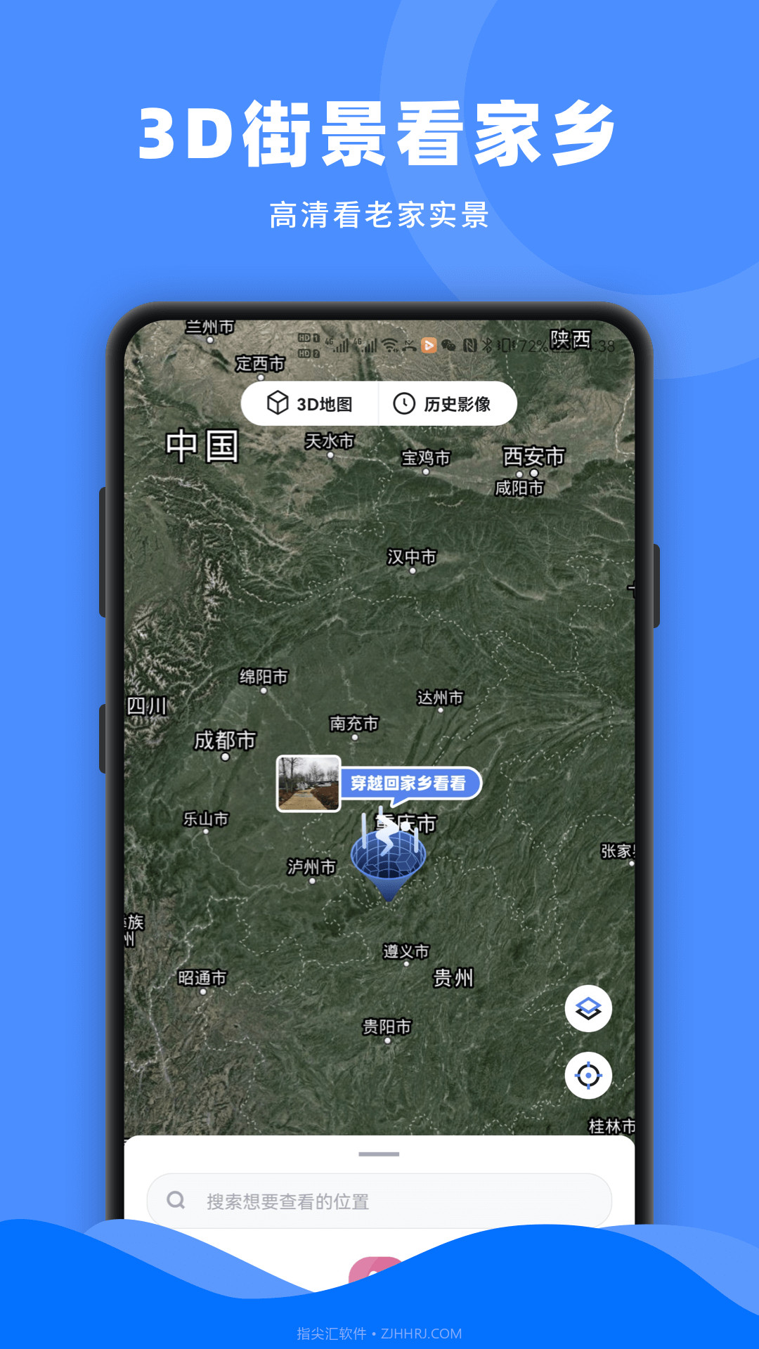 Earth街景南新截图4