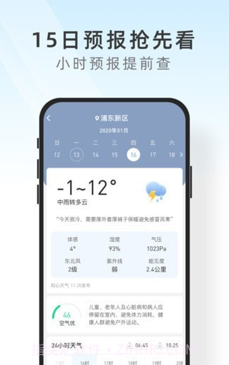 及时天气预报截图2 及时天气预报截图2