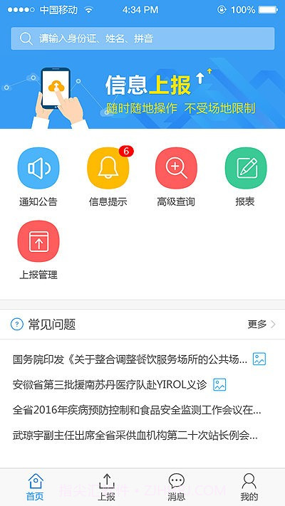 安徽智慧计生截图1