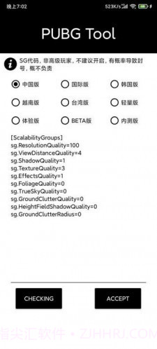 pubgtoolplus画质修改器截图3