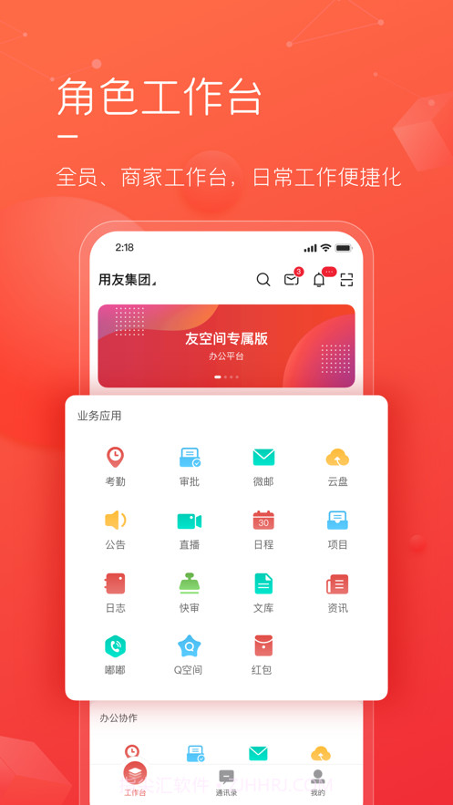 友空间专属版截图1