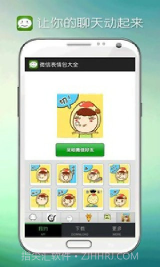 微信表情包大全截图3 微信表情包大全截图3