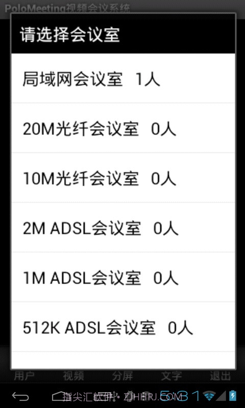 PoloMeeting视频会议软件截图3
