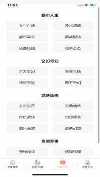 蜜糖小说免看广告版截图1