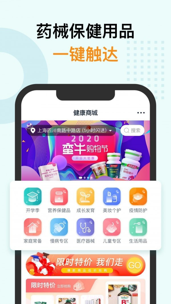 蛮牛健康截图5 蛮牛健康截图5