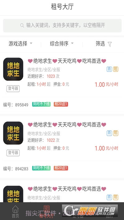 cc租号截图3 cc租号截图3