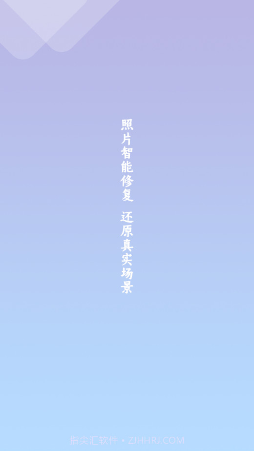 照片修复清晰助手截图4