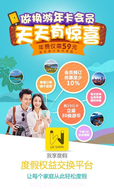 我享度假截图1