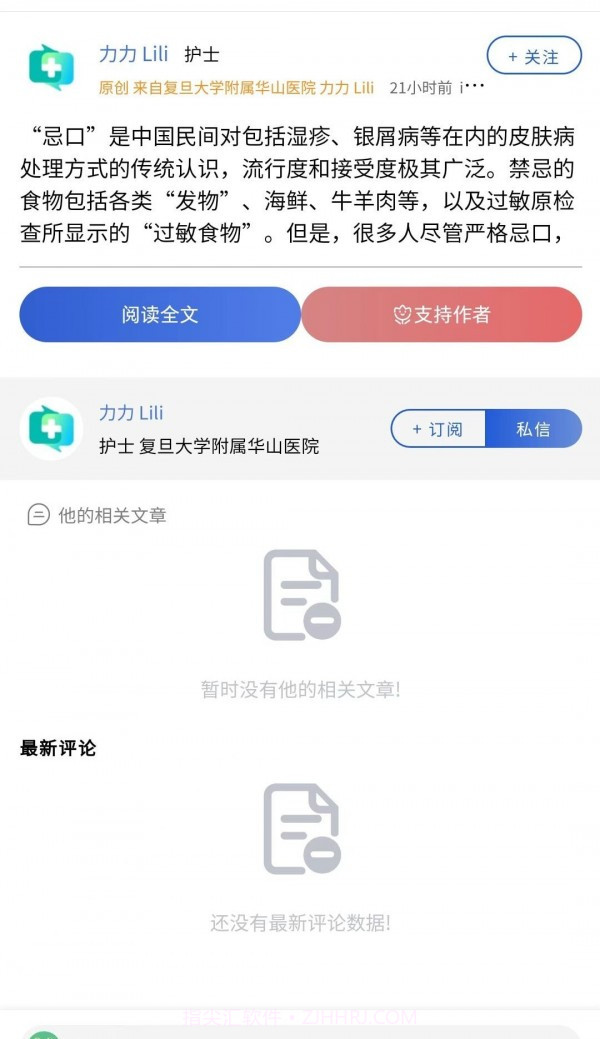 医网知截图2 医网知截图2