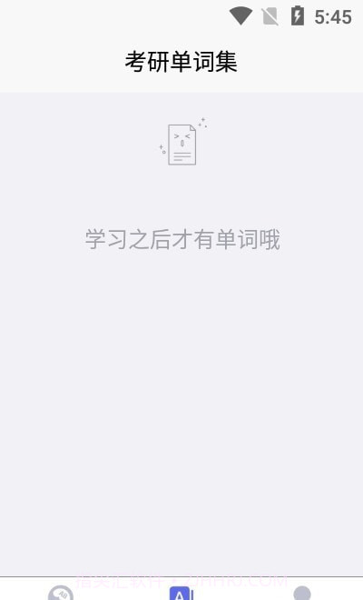 考研单词集截图2