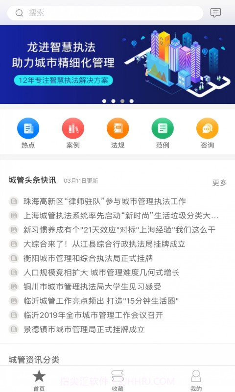城管学堂截图1 城管学堂截图1