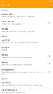 蓝鸟抓包高级版本截图3