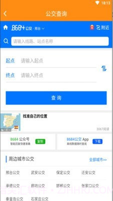 邢台圈截图2