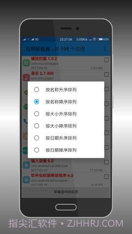 应用卸载器截图2 应用卸载器截图2