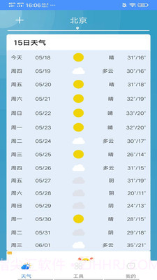 精准本地天气截图5