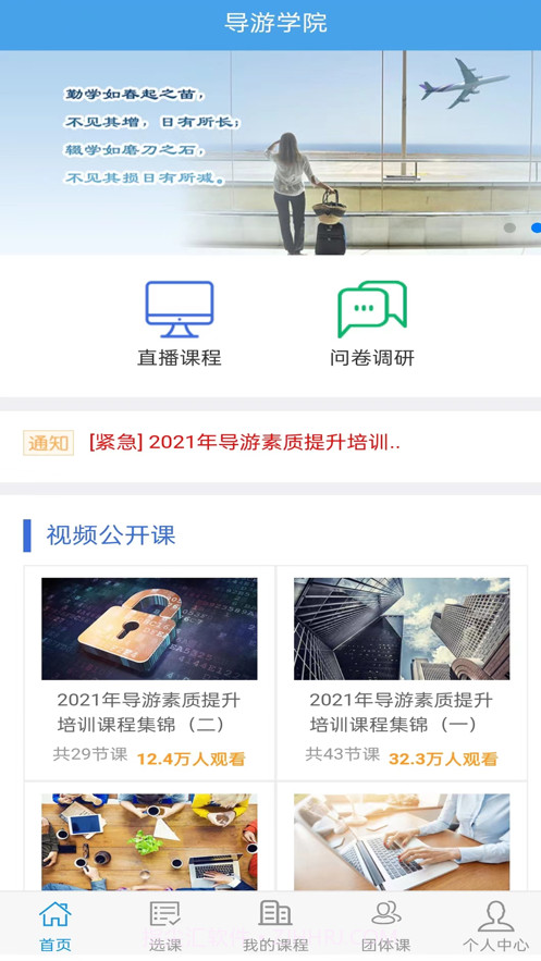 导游学院截图1 导游学院截图1