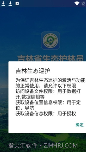 吉林生态巡护截图1