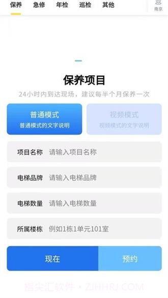 电梯助手截图3 电梯助手截图3