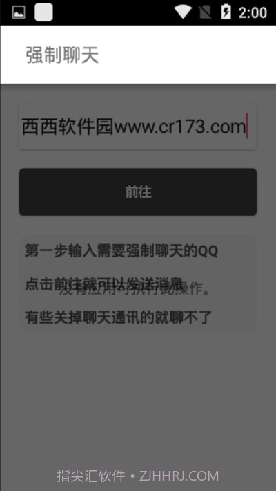 QQ强制聊天2023截图3