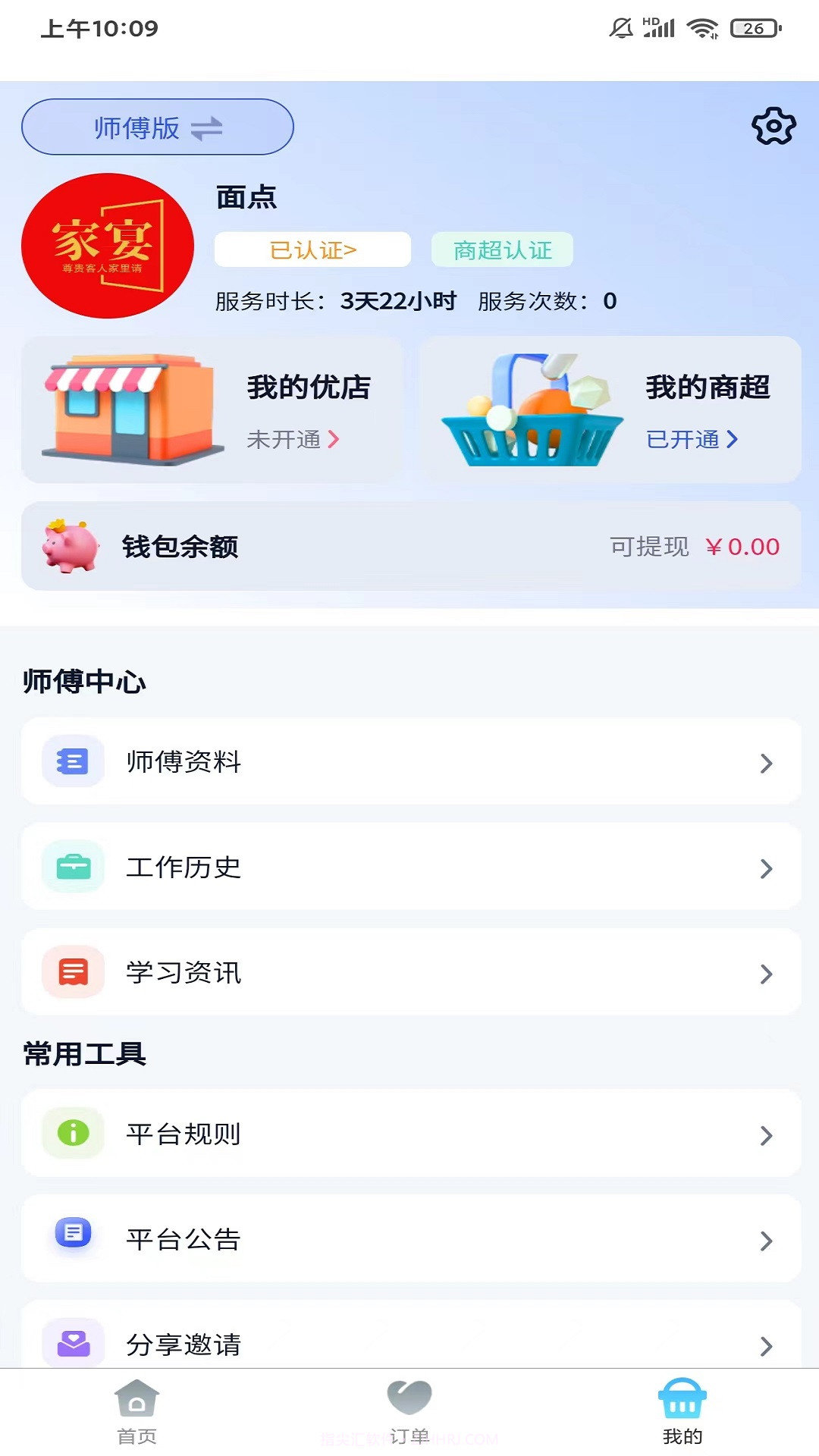 家宴共享截图2 家宴共享截图2