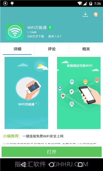 安卓应用商店 V1.0.8 截图3