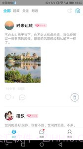 遇到佳缘截图2 遇到佳缘截图2