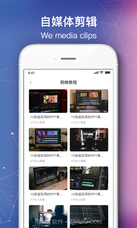 自媒体剪辑截图4