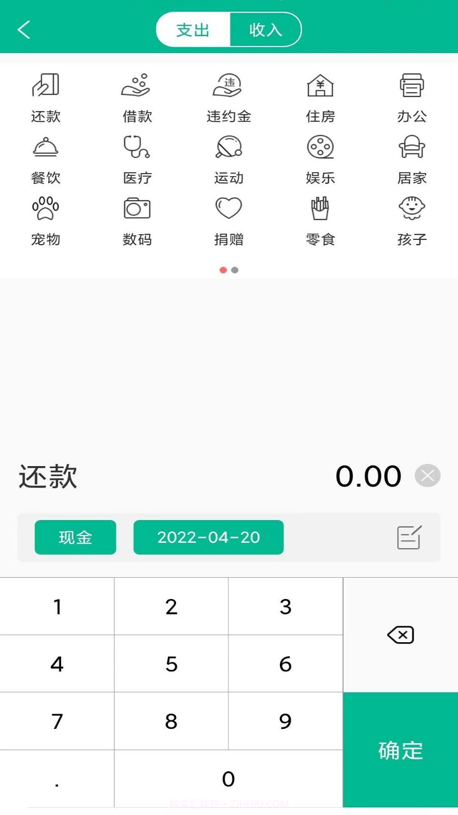 alige记账助手截图3 alige记账助手截图3