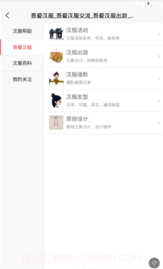 吾爱汉服截图1