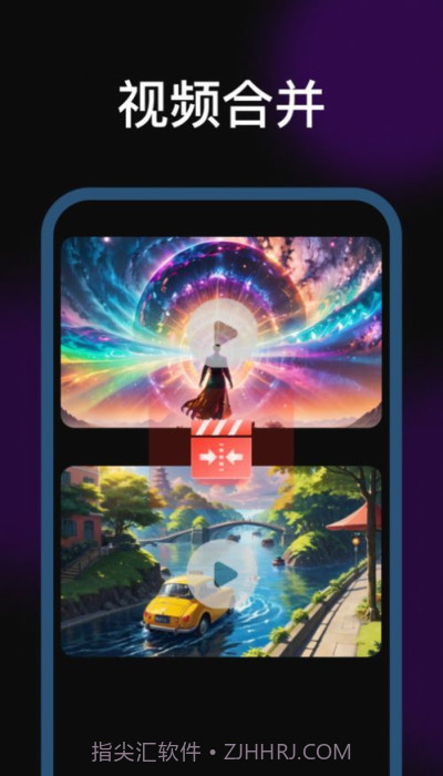 剪辑魔法师免费版2024截图1