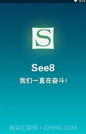 see8软件vip正式版截图1