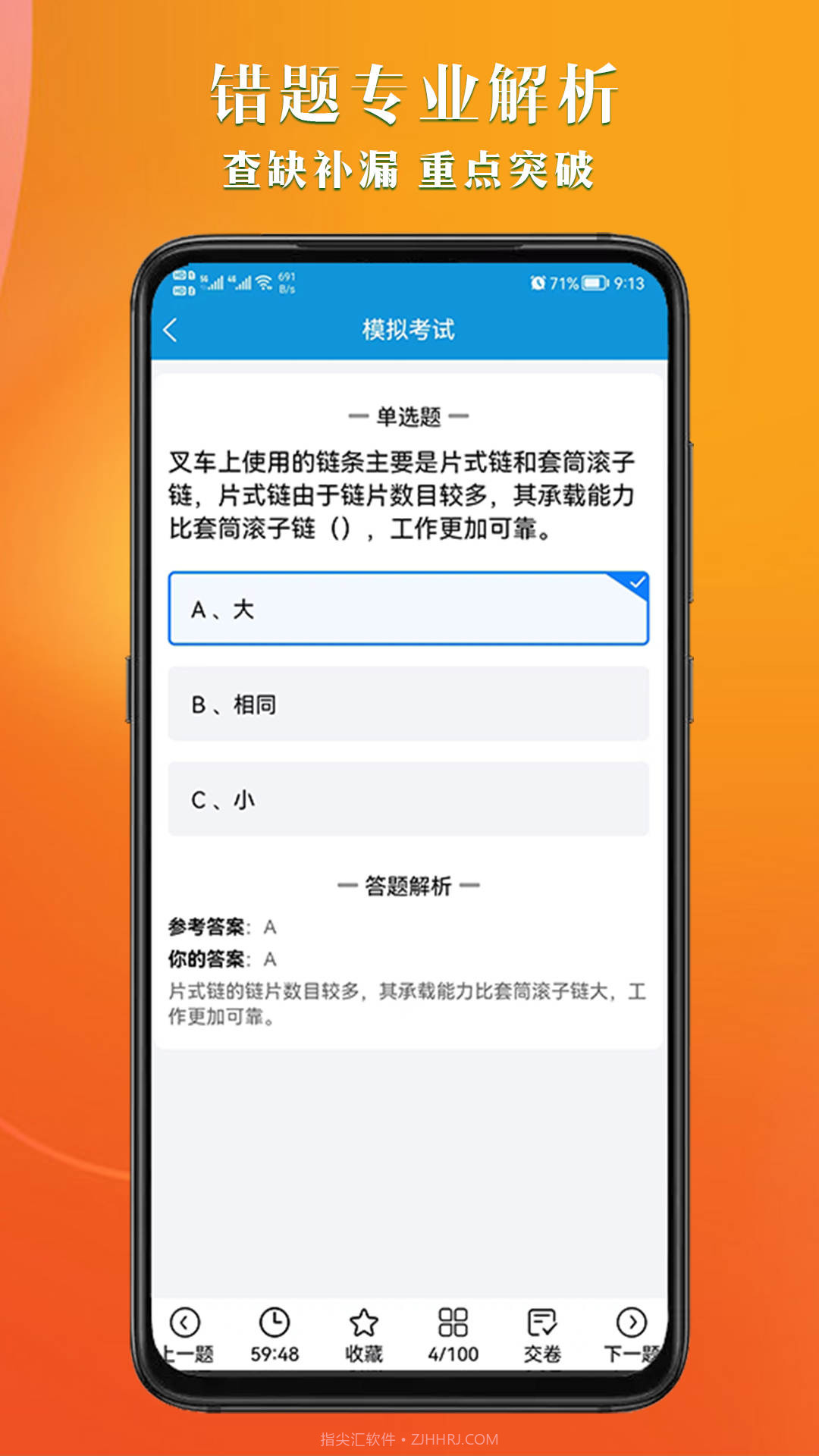 叉车考试助手截图3 叉车考试助手截图3