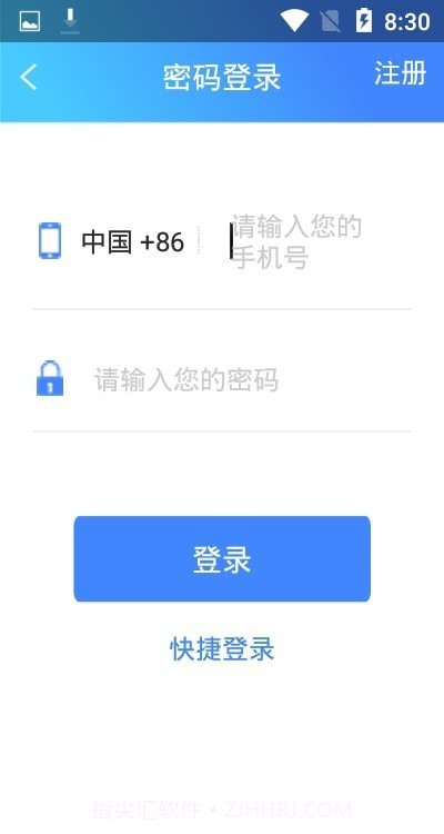城运快充截图3