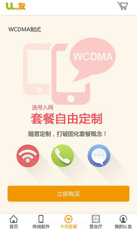 U·友商城截图4 U·友商城截图4