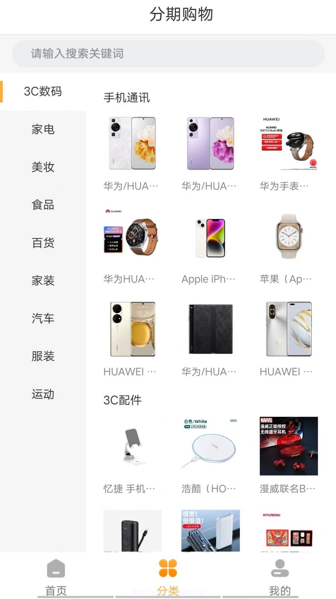 分转商城截图2 分转商城截图2