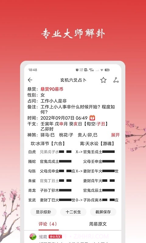 六爻占卜软件截图3