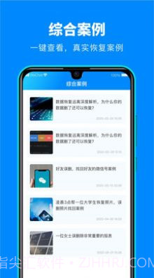 微数据恢复宝截图3