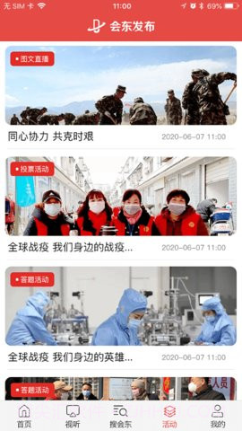 会东发布截图3 会东发布截图3